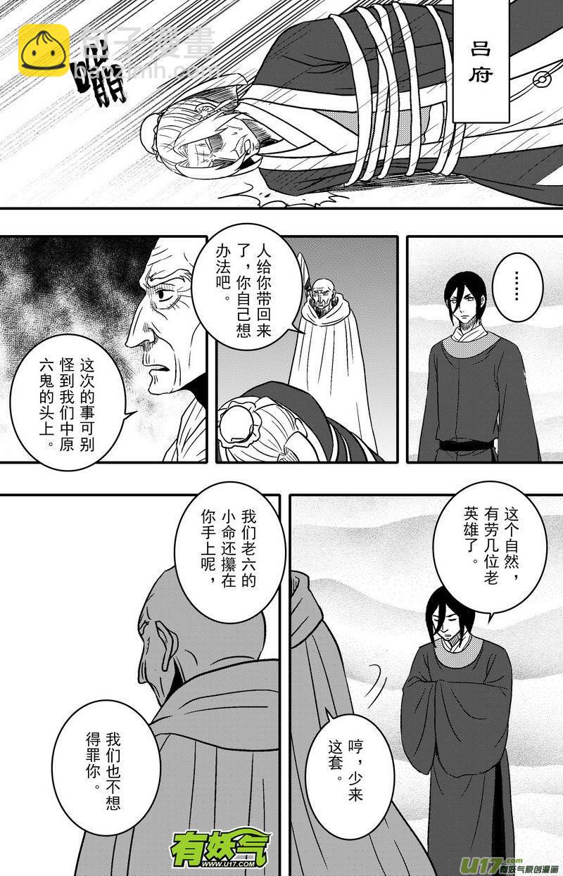 076 第五十八案 一家一姓-第78话