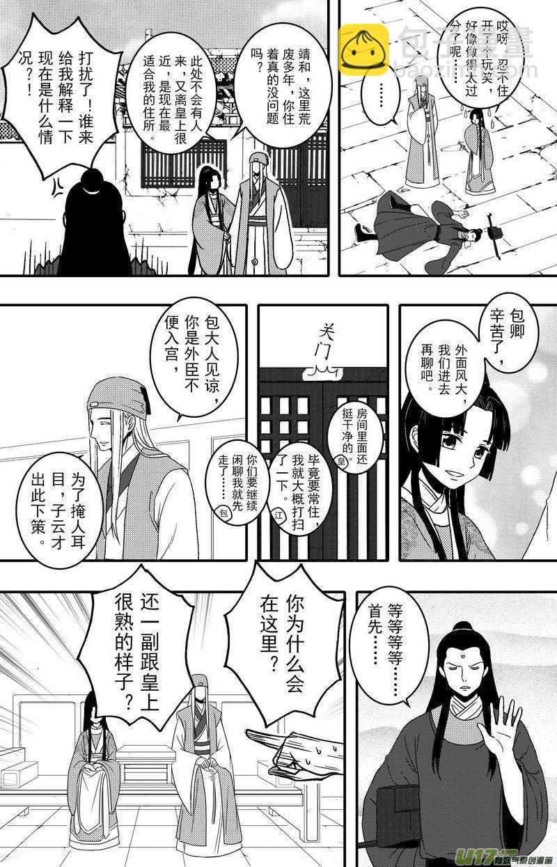 080 第六十二章 冷宫-第82话