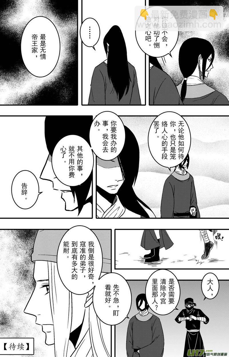 080 第六十二章 冷宫-第82话