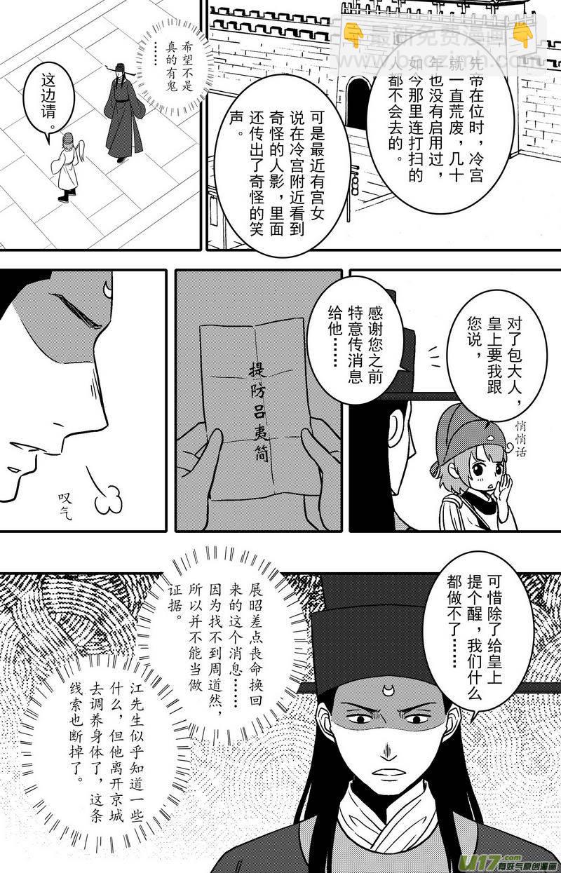 080 第六十二章 冷宫-第82话