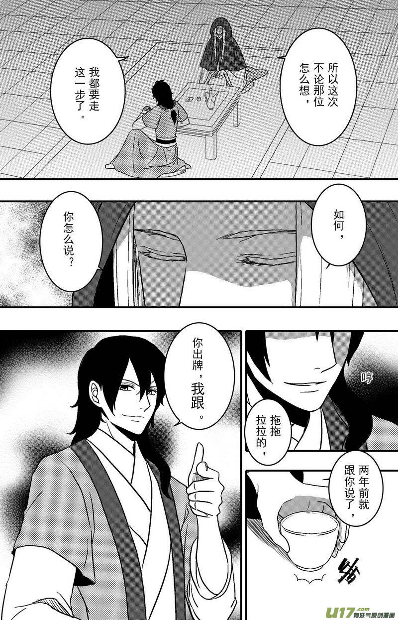 082 第六十四章 现世报-第84话