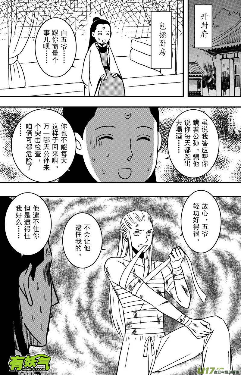 082 第六十四章 现世报-第84话