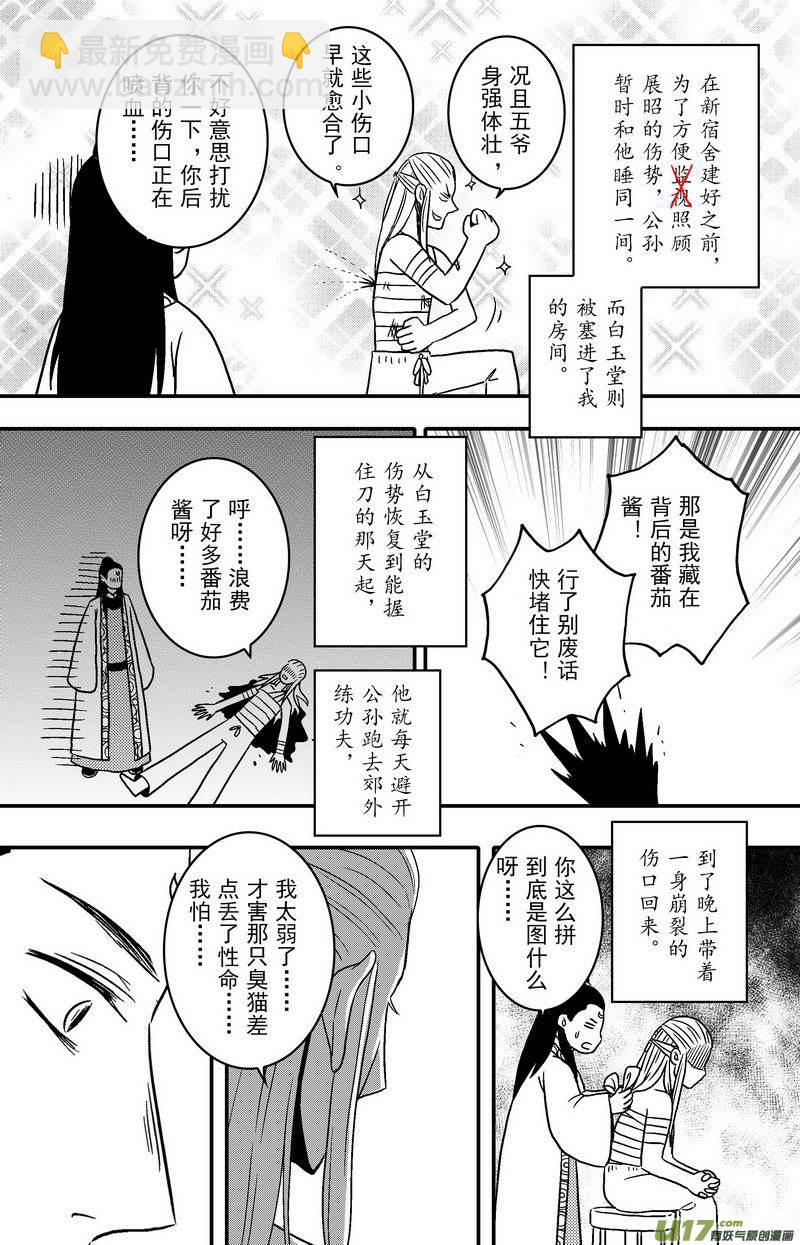 082 第六十四章 现世报-第84话