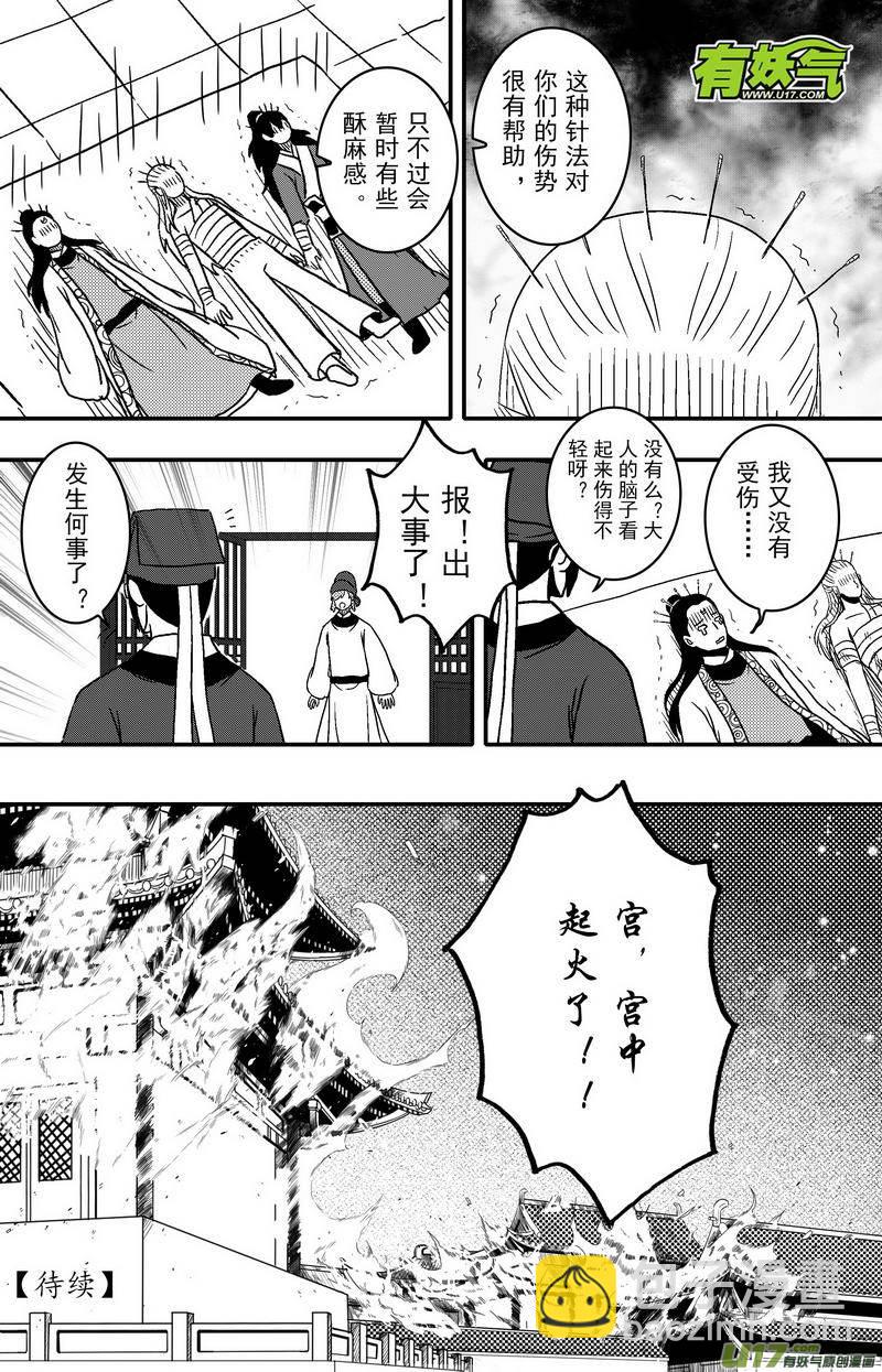 082 第六十四章 现世报-第84话