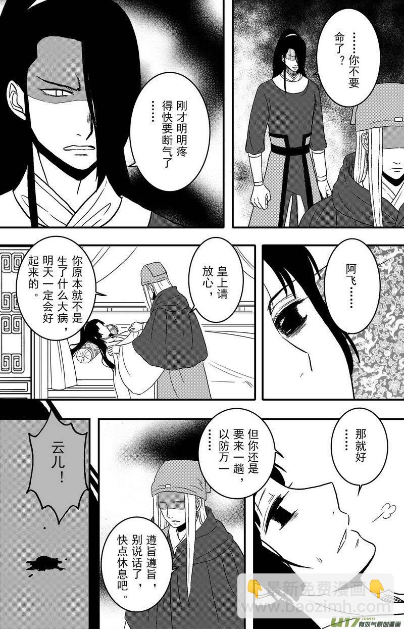 082 第六十四章 现世报-第84话