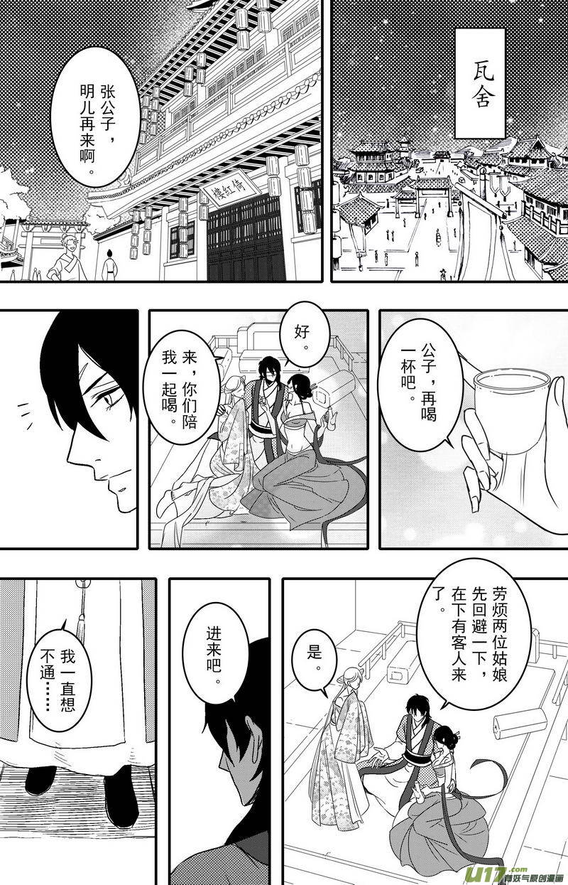 082 第六十四章 现世报-第84话