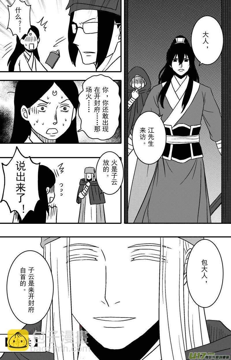 086 第六十八章 陷阱-第88话