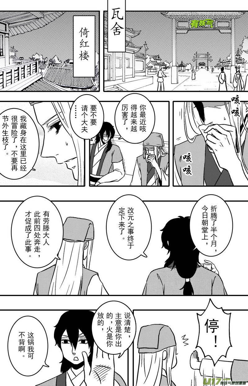 086 第六十八章 陷阱-第88话