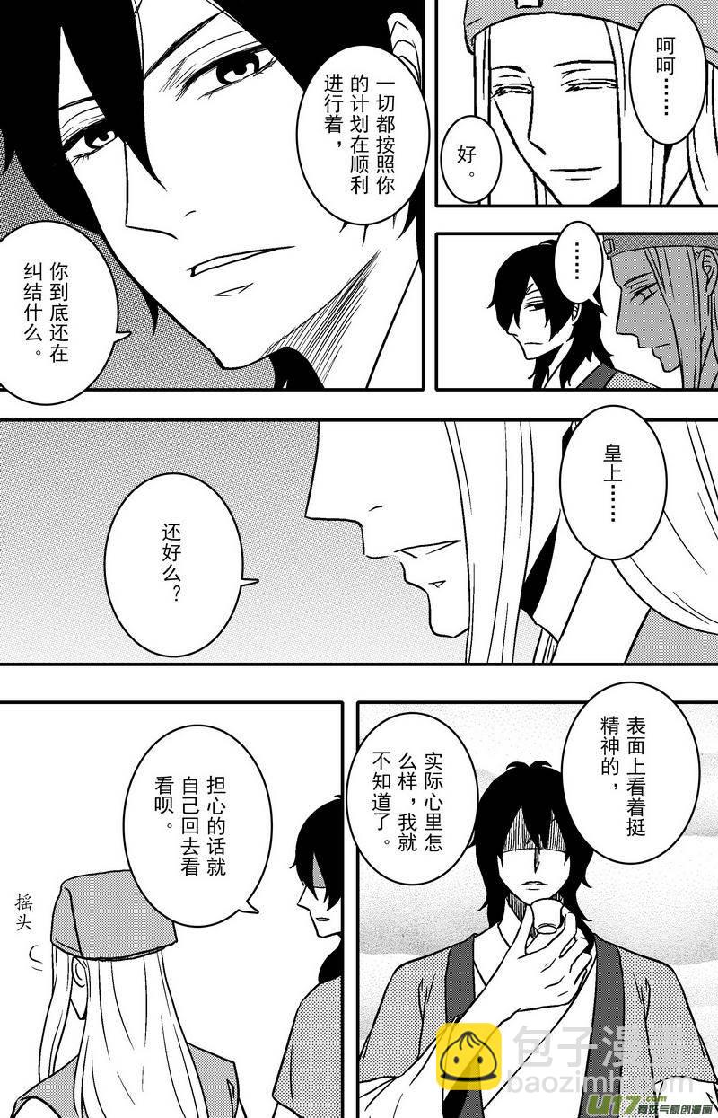 086 第六十八章 陷阱-第88话