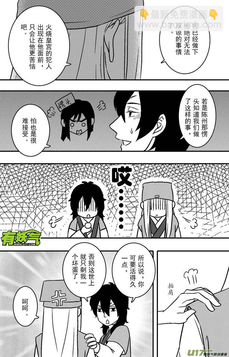 086 第六十八章 陷阱-第88话
