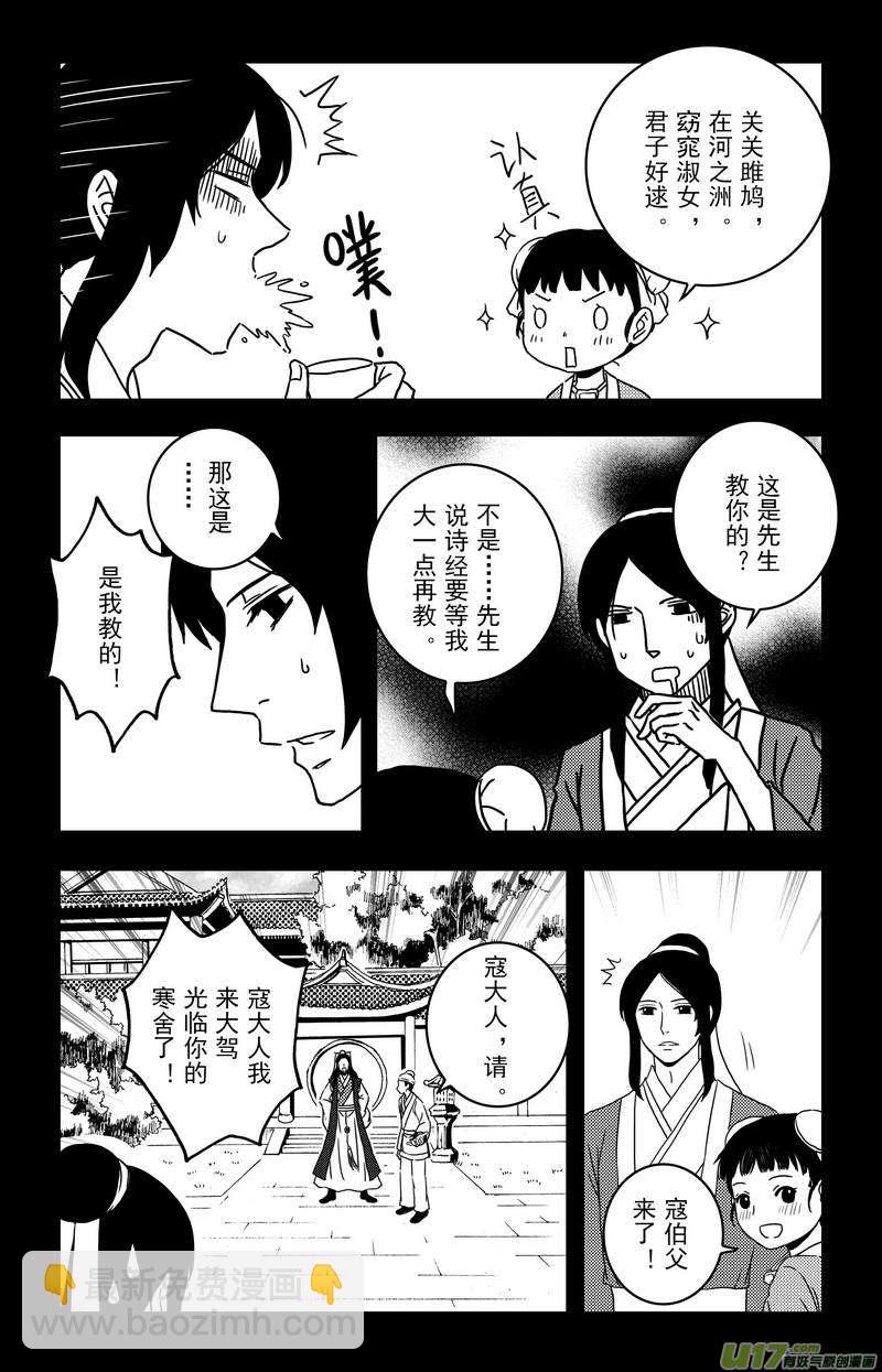 088 第七十章 刘令仪-第90话