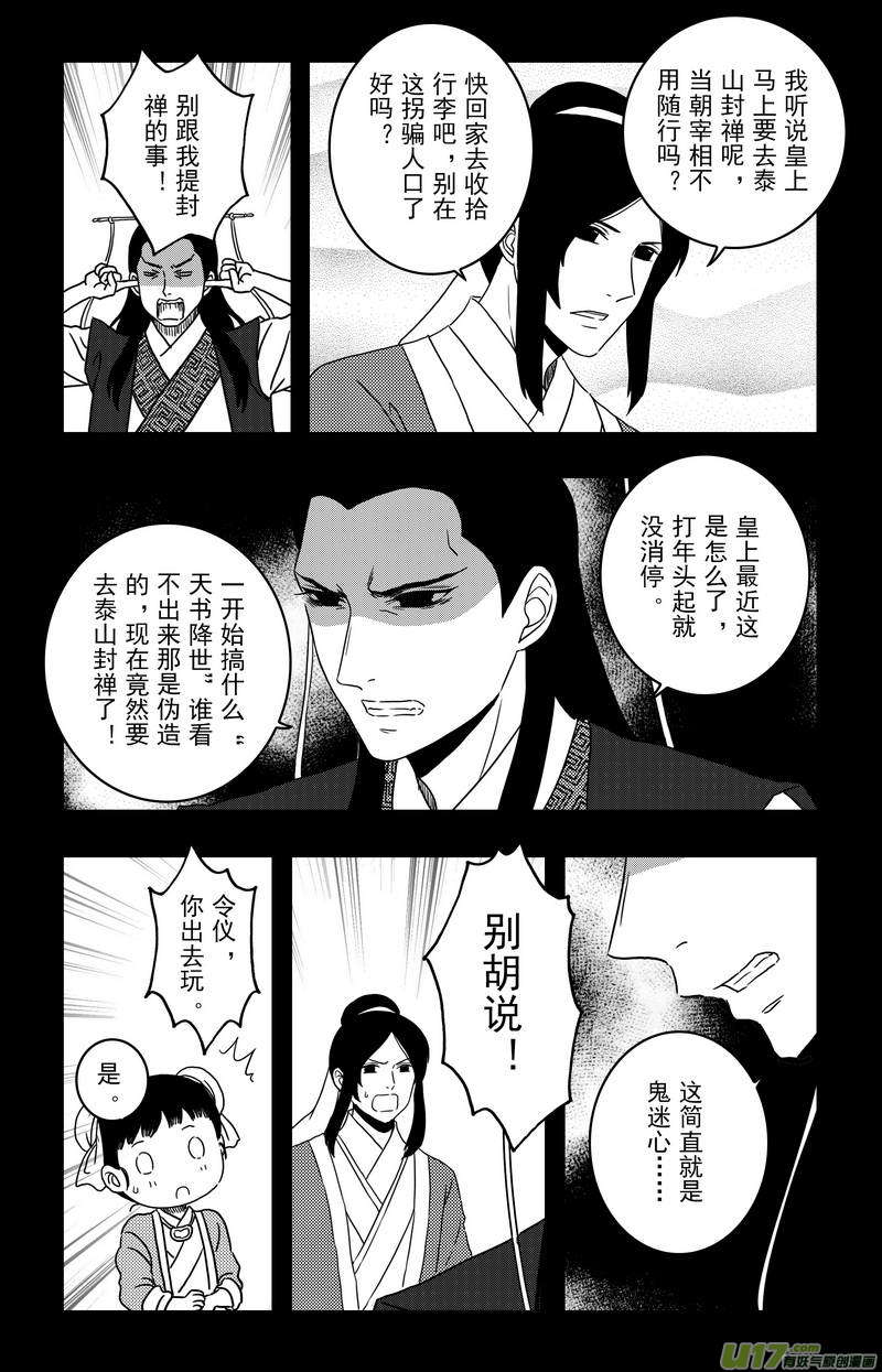 088 第七十章 刘令仪-第90话