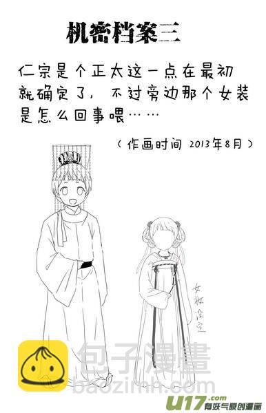 090 番外 绝密档案-第92话