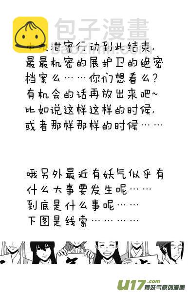 090 番外 绝密档案-第92话