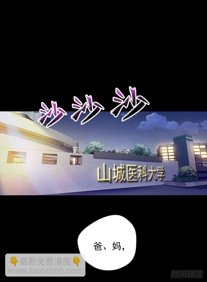 🍕开个诊所来修仙 第1话 捡到一条土狗 第2页