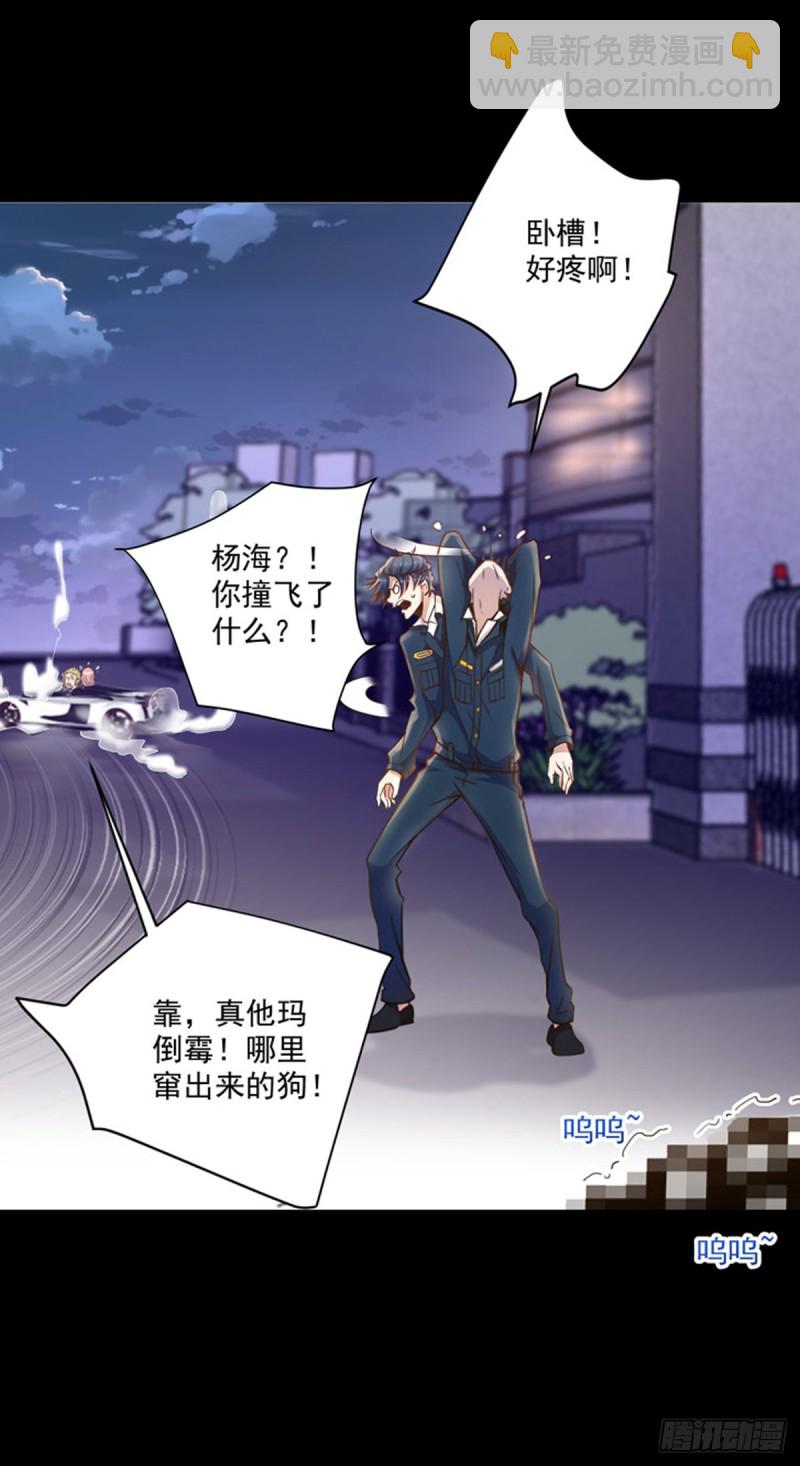🍕开个诊所来修仙 第1话 捡到一条土狗 第24页