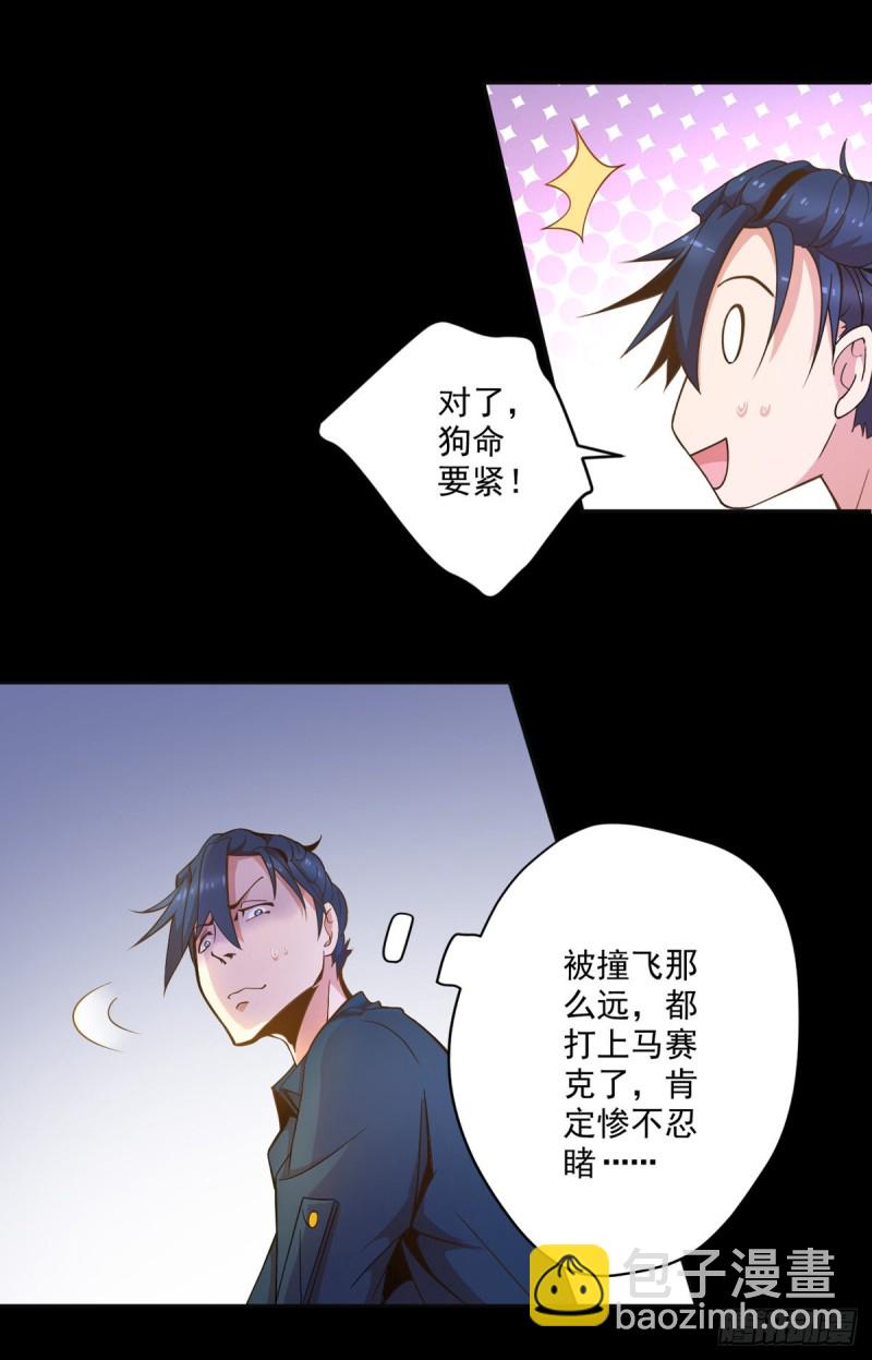 🍕开个诊所来修仙 第1话 捡到一条土狗 第26页
