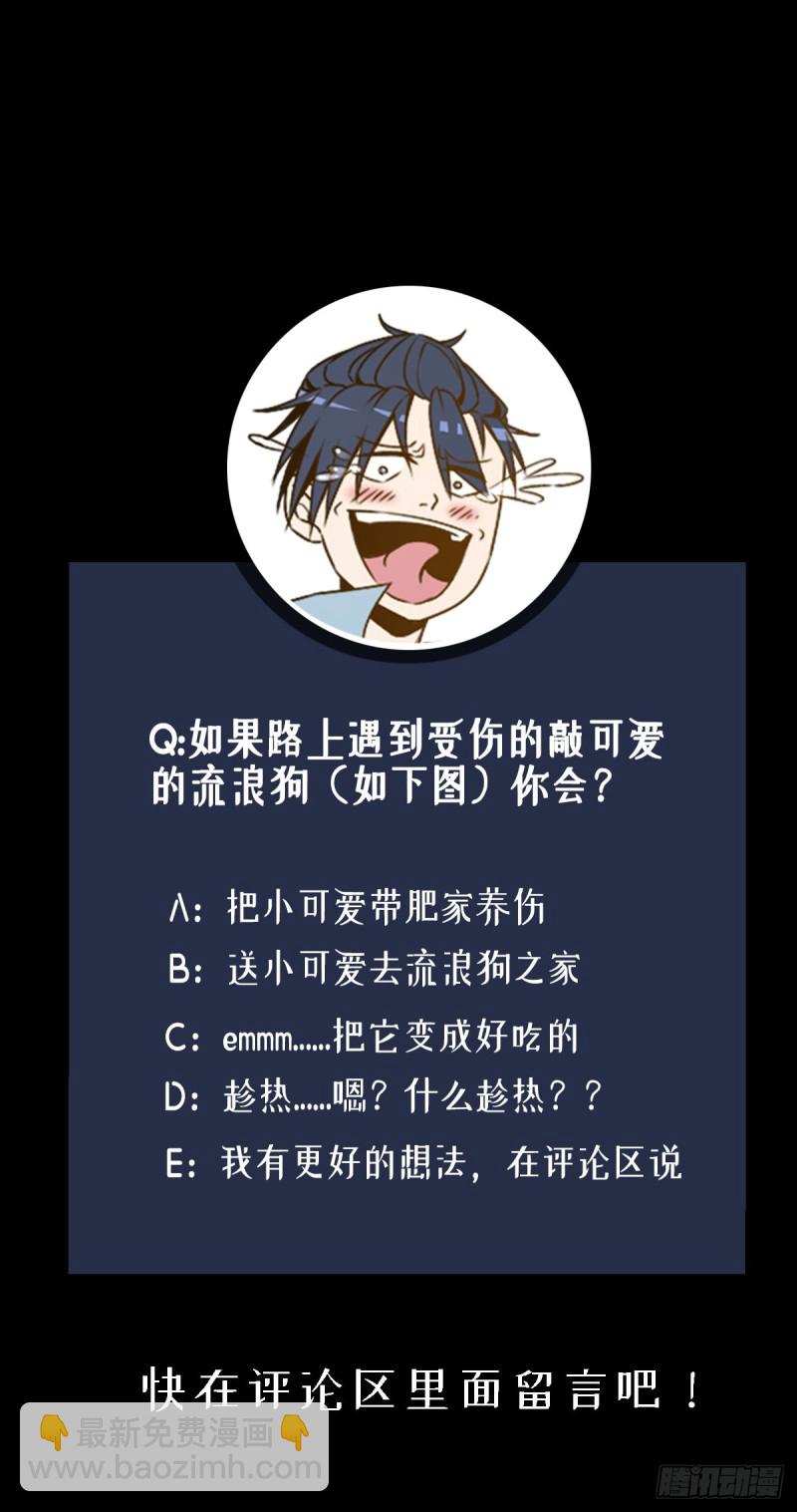 🍕开个诊所来修仙 第1话 捡到一条土狗 第29页