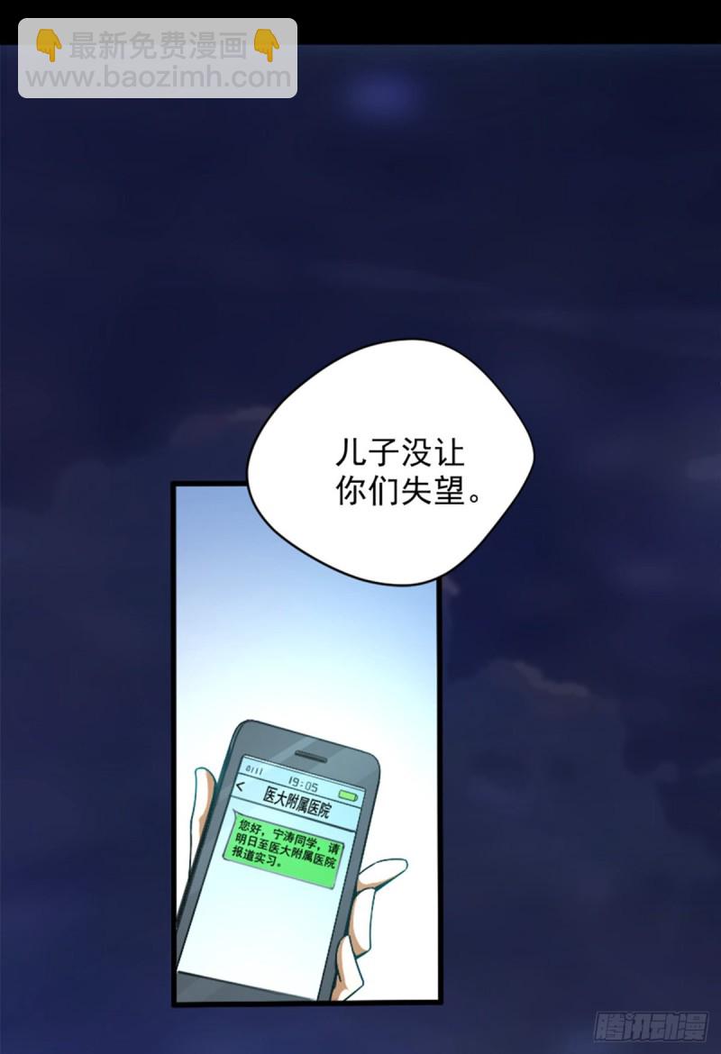 🍕开个诊所来修仙 第1话 捡到一条土狗 第3页