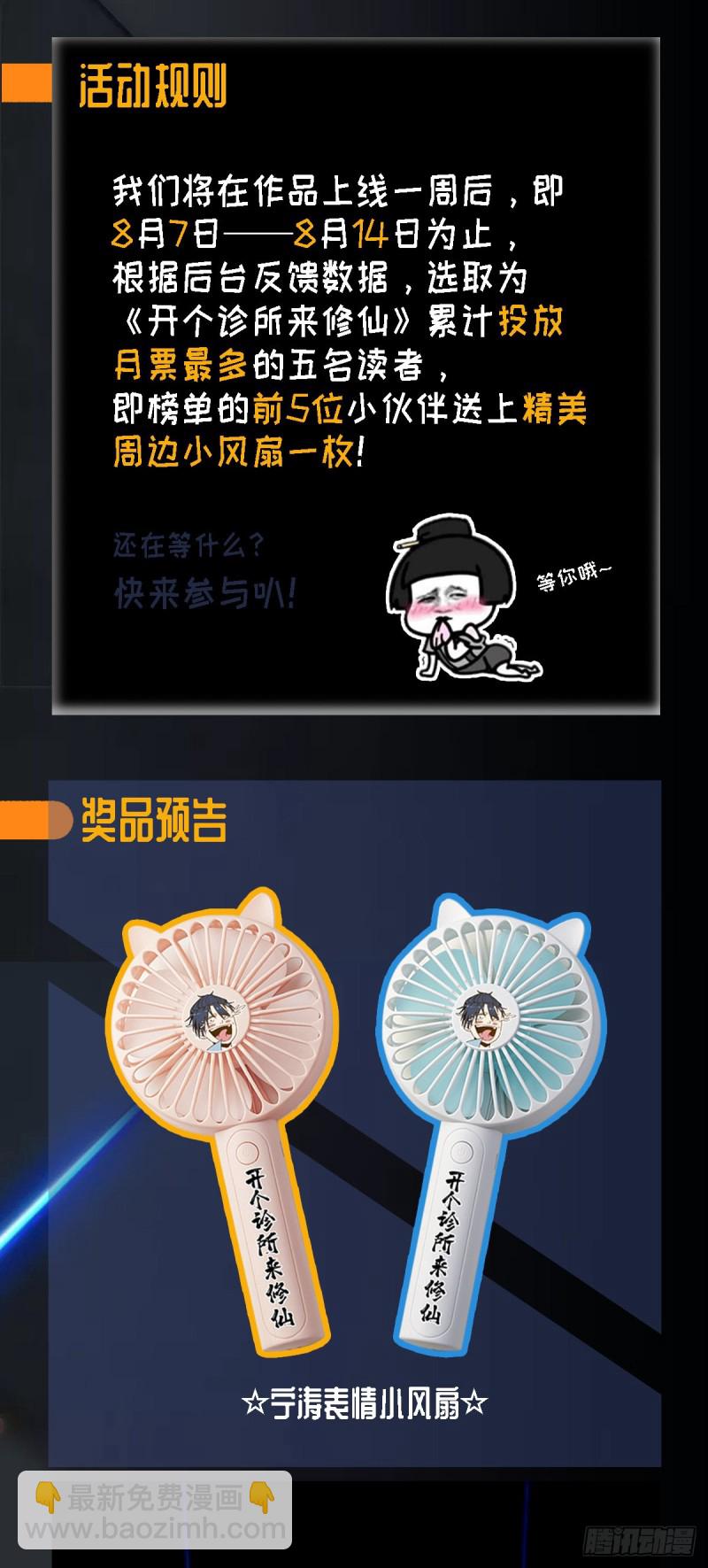 🍕开个诊所来修仙 第1话 捡到一条土狗 第32页