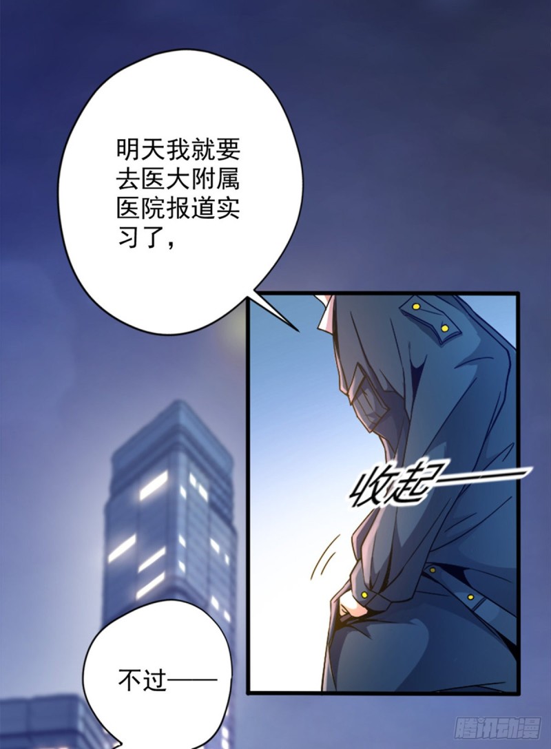 🍕开个诊所来修仙 第1话 捡到一条土狗 第4页