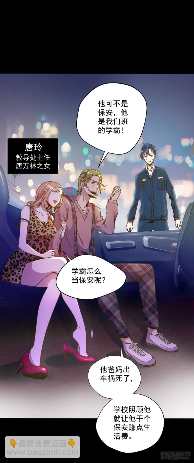 🍕开个诊所来修仙 第1话 捡到一条土狗 第9页