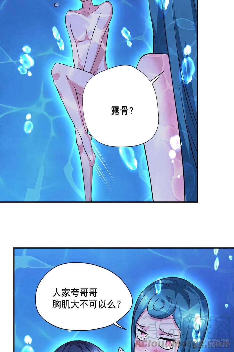 🍕开个诊所来修仙 第101话  江好和林清妤被抓 第17页