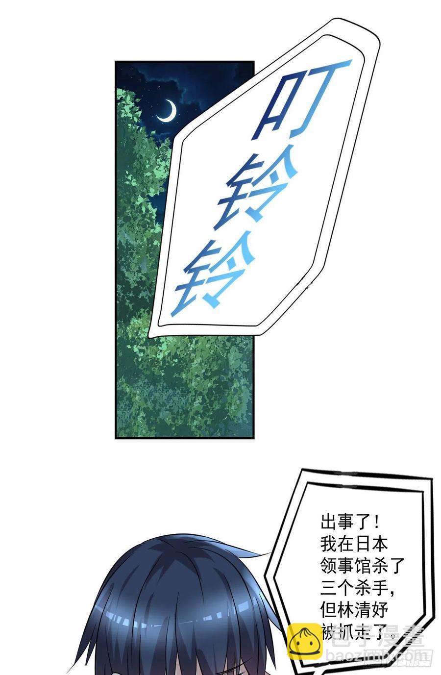 🍕开个诊所来修仙 第101话  江好和林清妤被抓 第22页