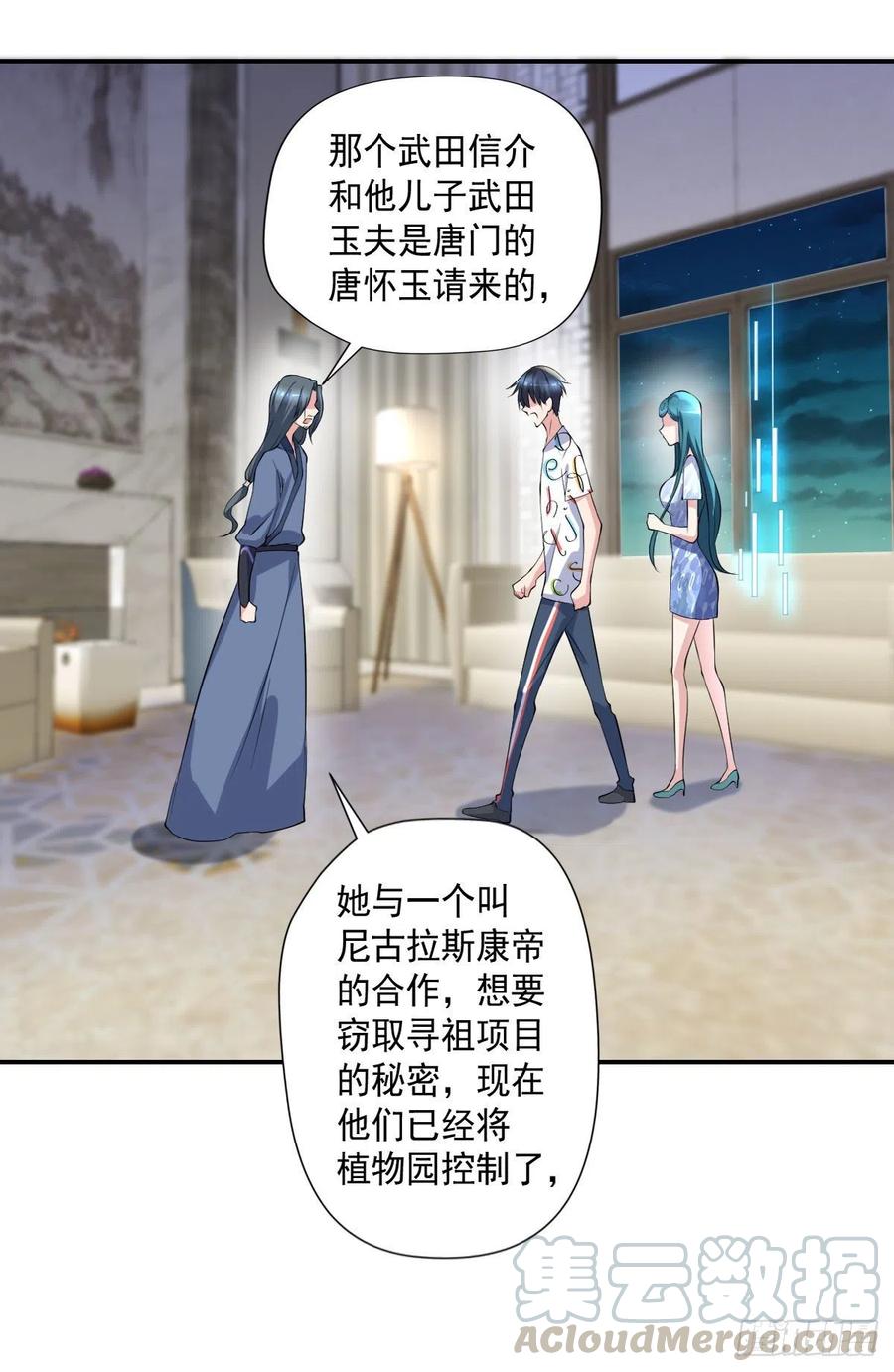 🍕开个诊所来修仙 第101话  江好和林清妤被抓 第25页