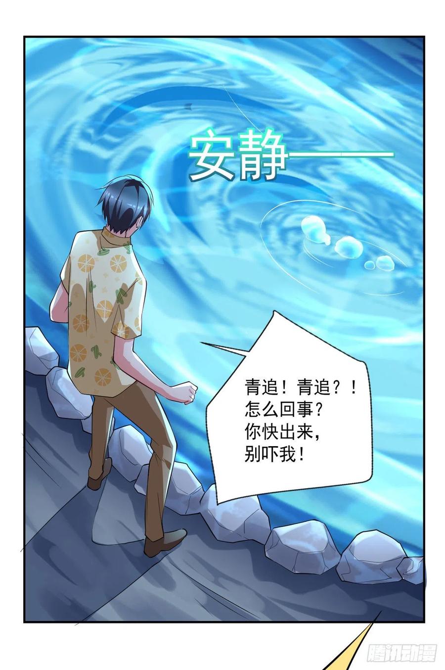🍕开个诊所来修仙 第101话  江好和林清妤被抓 第6页