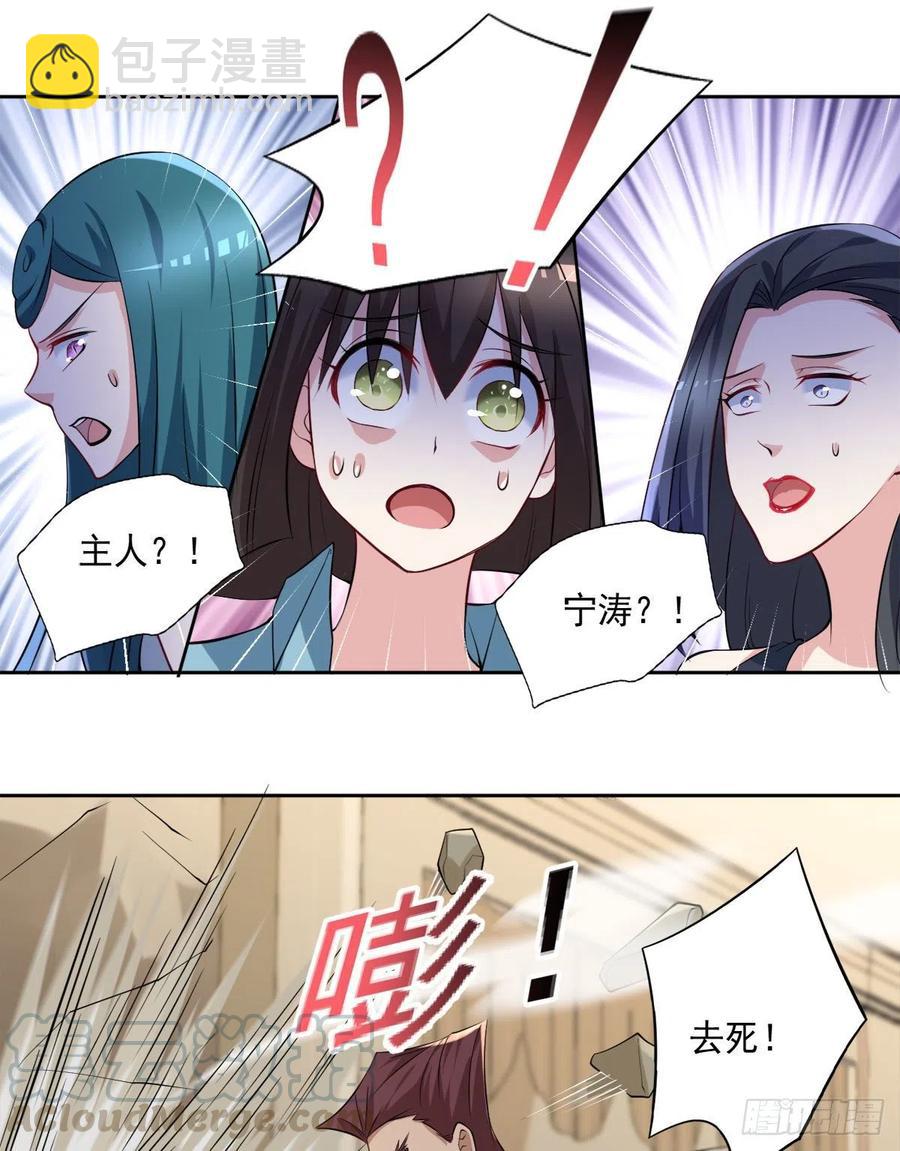 🍕开个诊所来修仙 第103话  送你去个好地方 第23页
