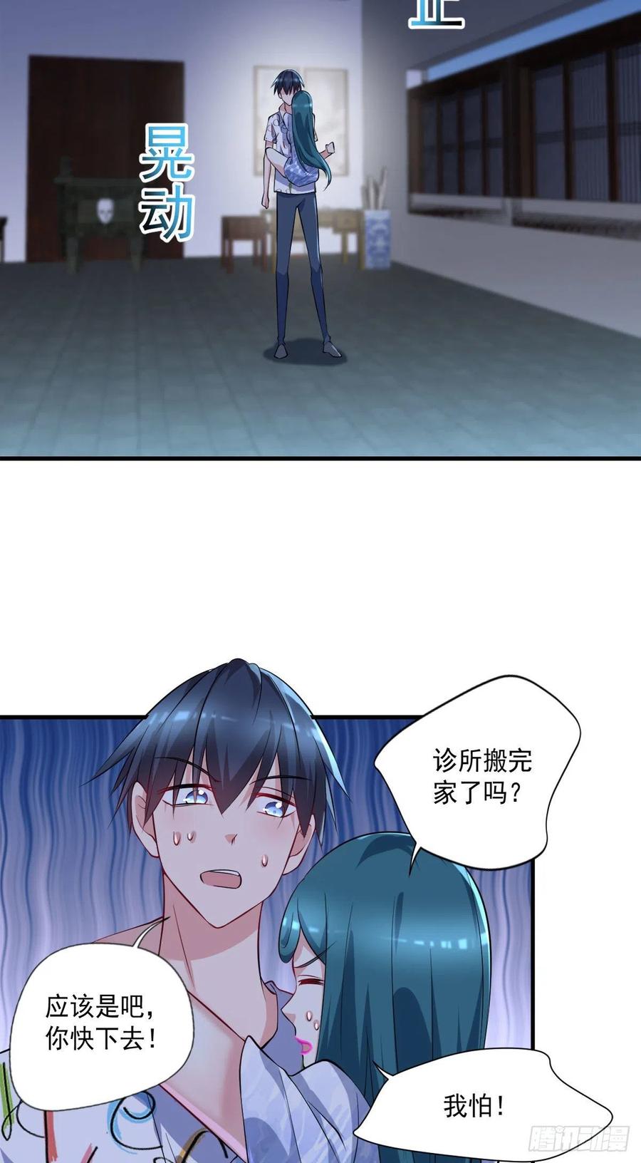 🍕开个诊所来修仙 第105话  拔毒迁址 第18页