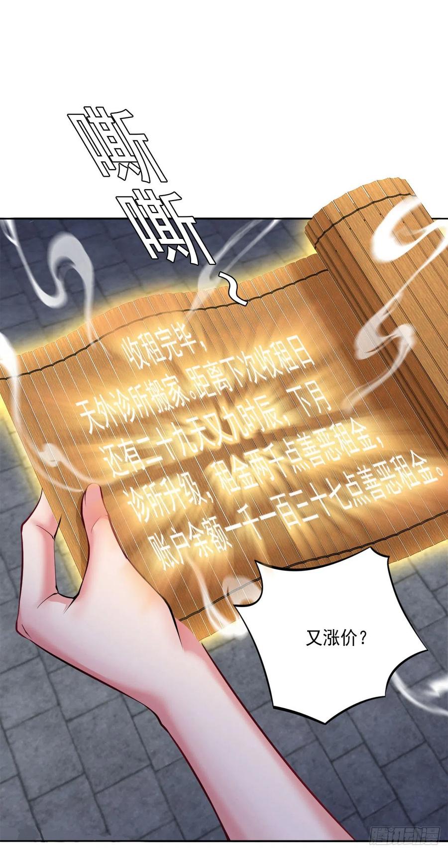 🍕开个诊所来修仙 第105话  拔毒迁址 第20页