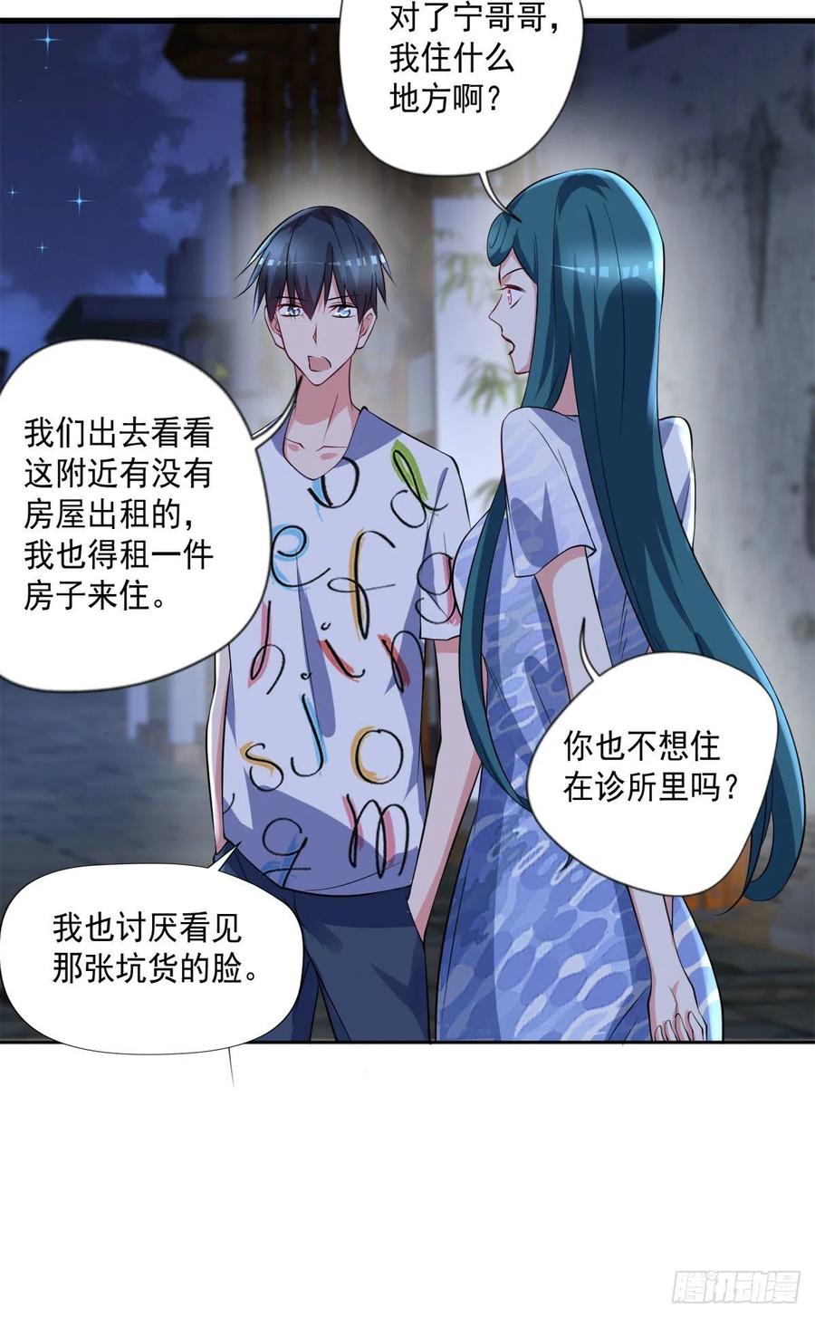 🍕开个诊所来修仙 第105话  拔毒迁址 第26页