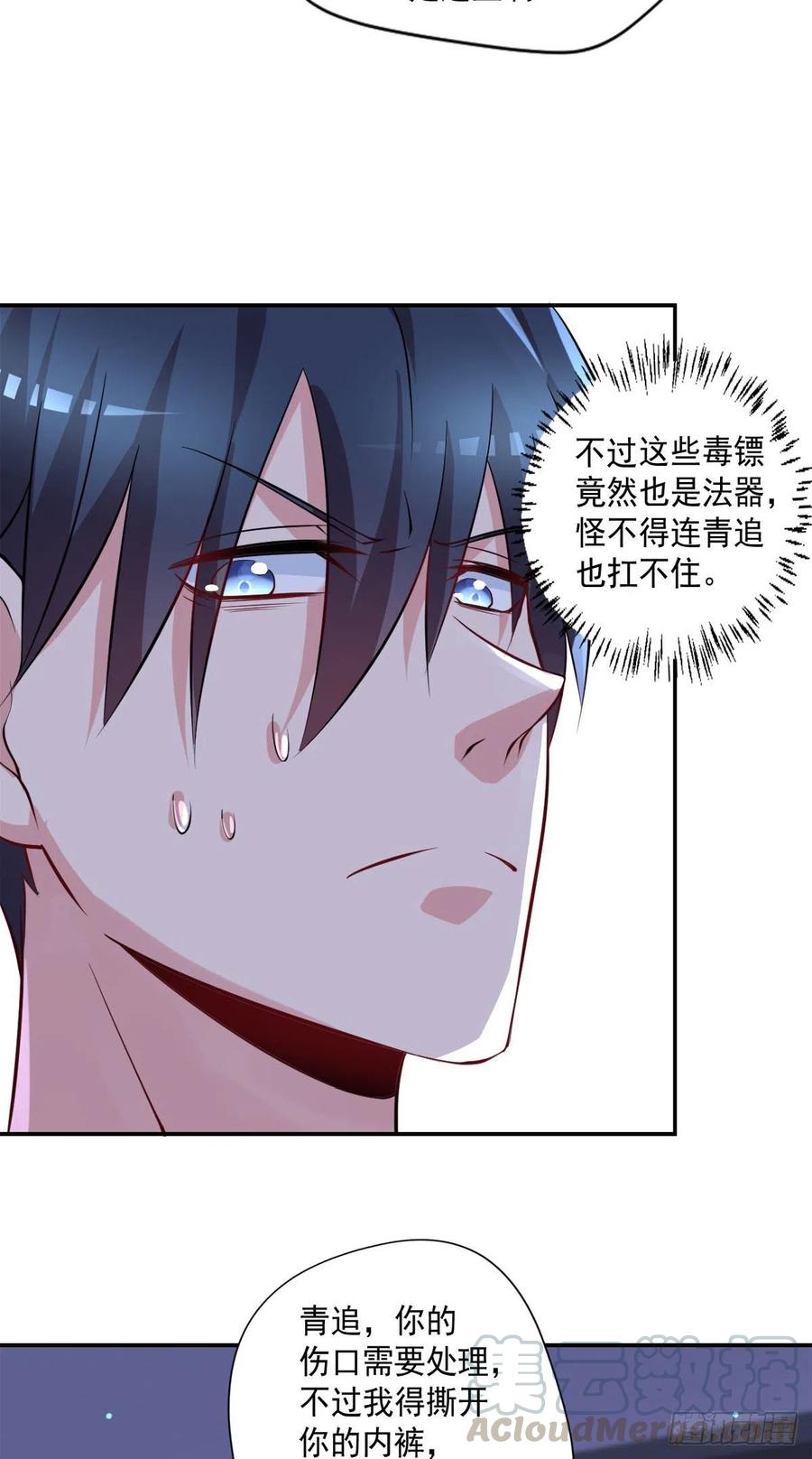 🍕开个诊所来修仙 第105话  拔毒迁址 第5页