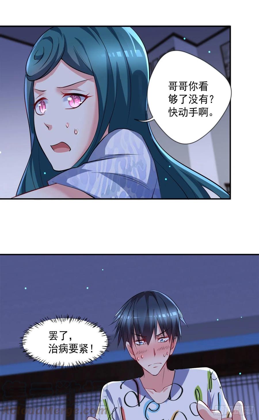 🍕开个诊所来修仙 第105话  拔毒迁址 第7页