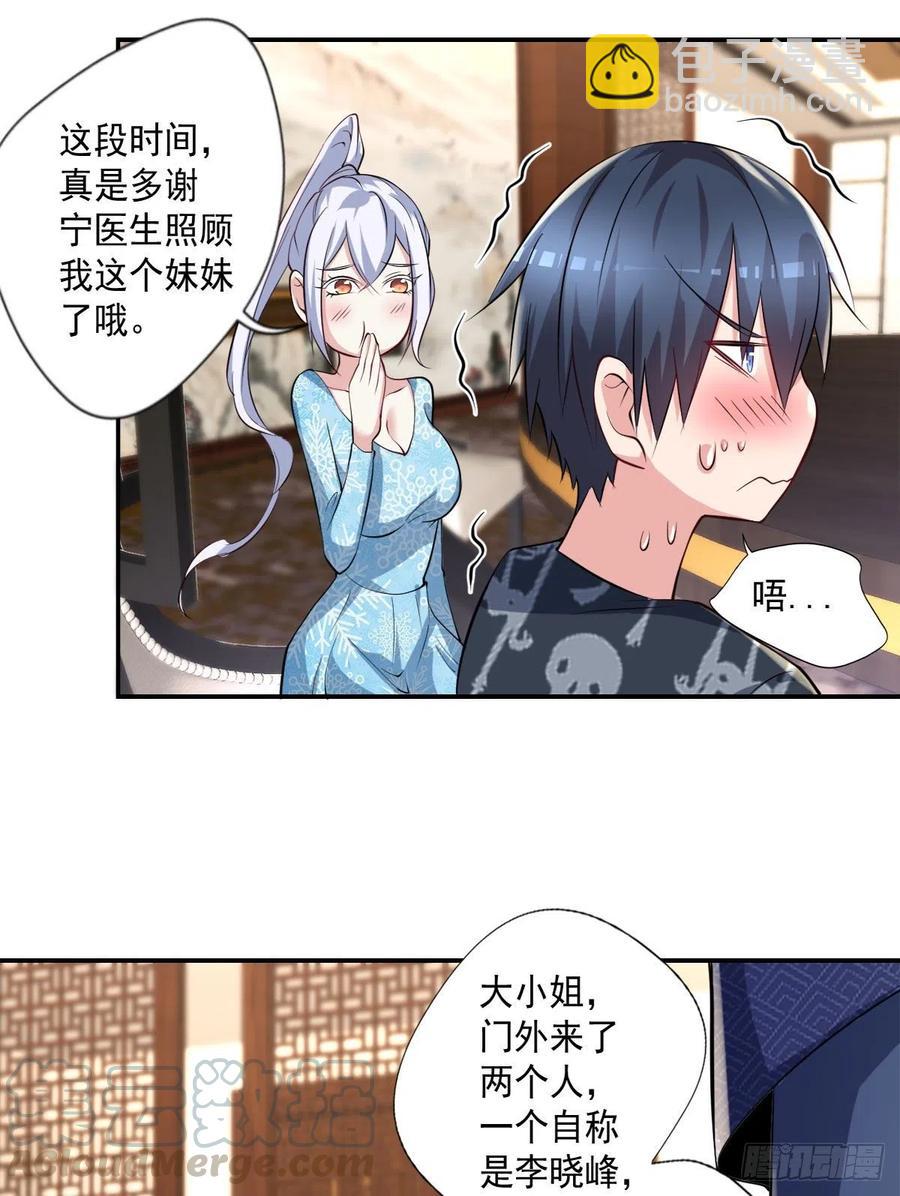 🍕开个诊所来修仙 第107话  落幕 第13页