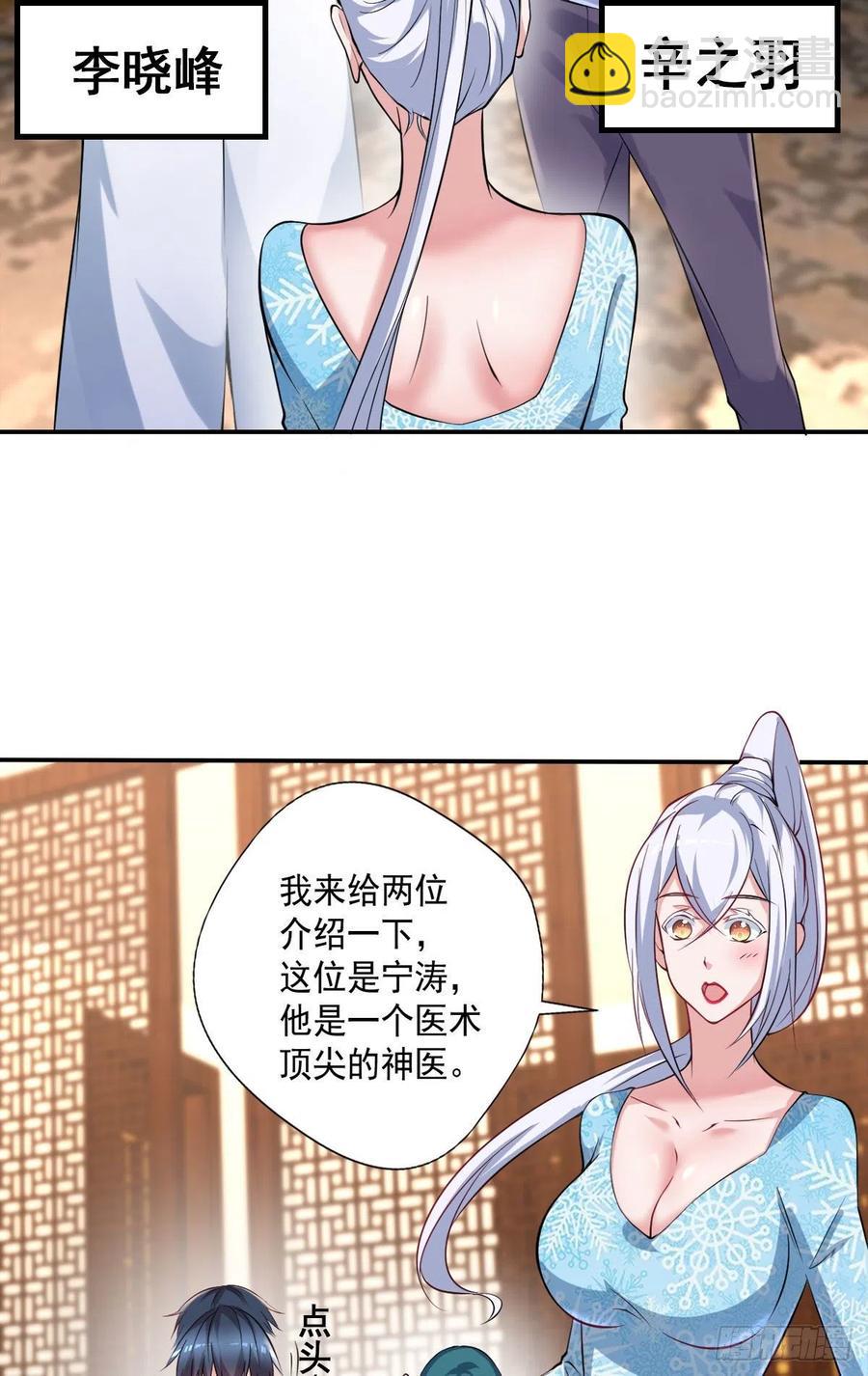🍕开个诊所来修仙 第107话  落幕 第18页