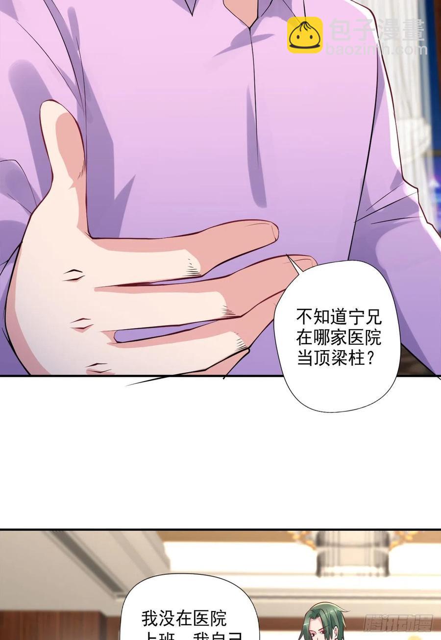 🍕开个诊所来修仙 第107话  落幕 第20页