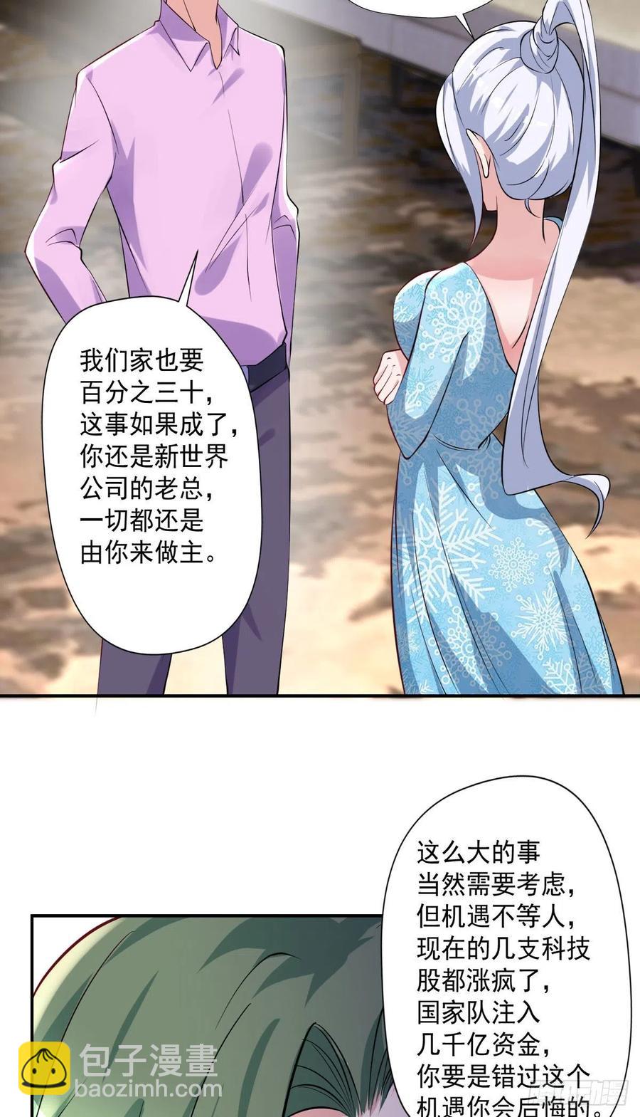 🍕开个诊所来修仙 第107话  落幕 第26页