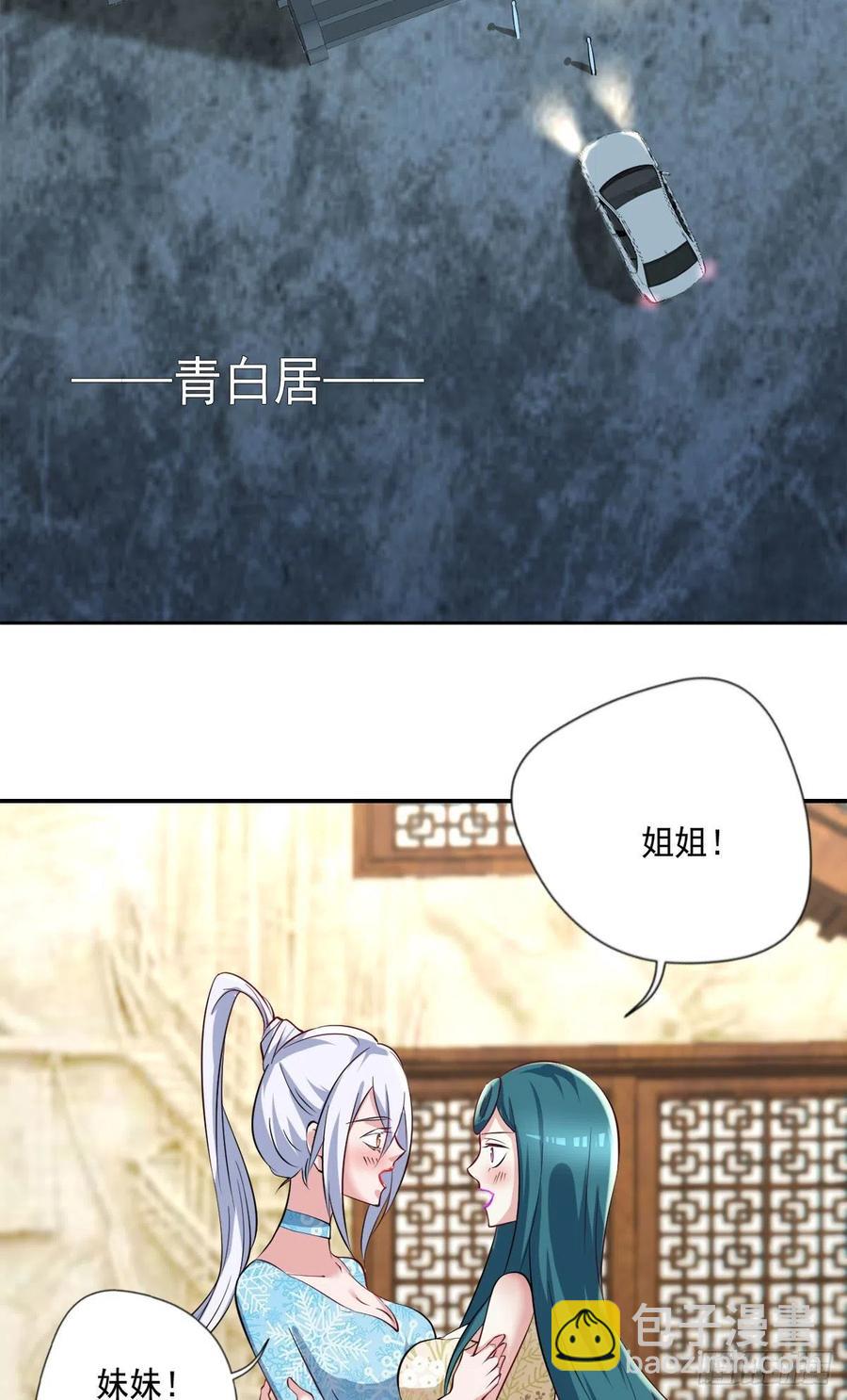 🍕开个诊所来修仙 第107话  落幕 第4页