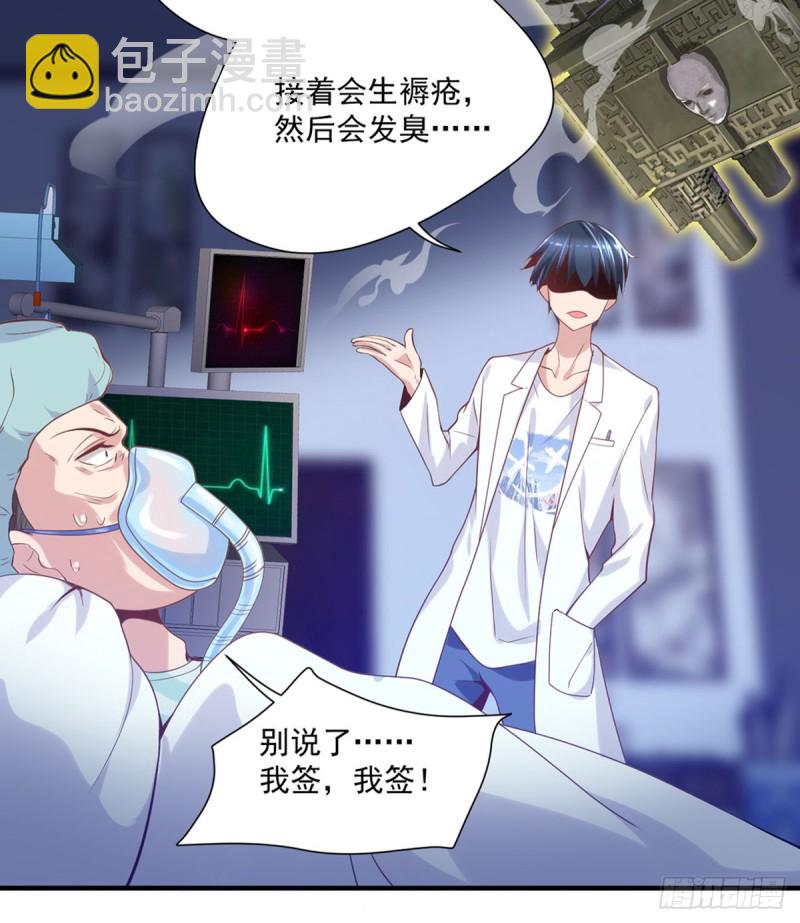 🍕开个诊所来修仙 第13话 医学奇迹 第13页