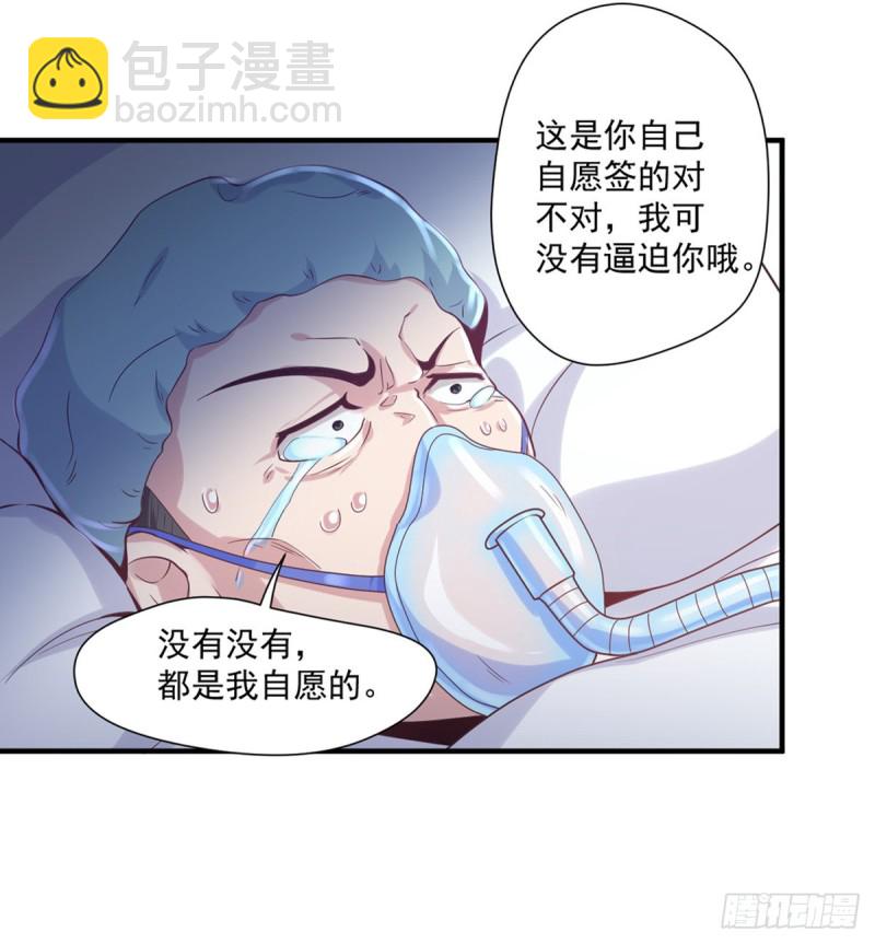 🍕开个诊所来修仙 第13话 医学奇迹 第14页