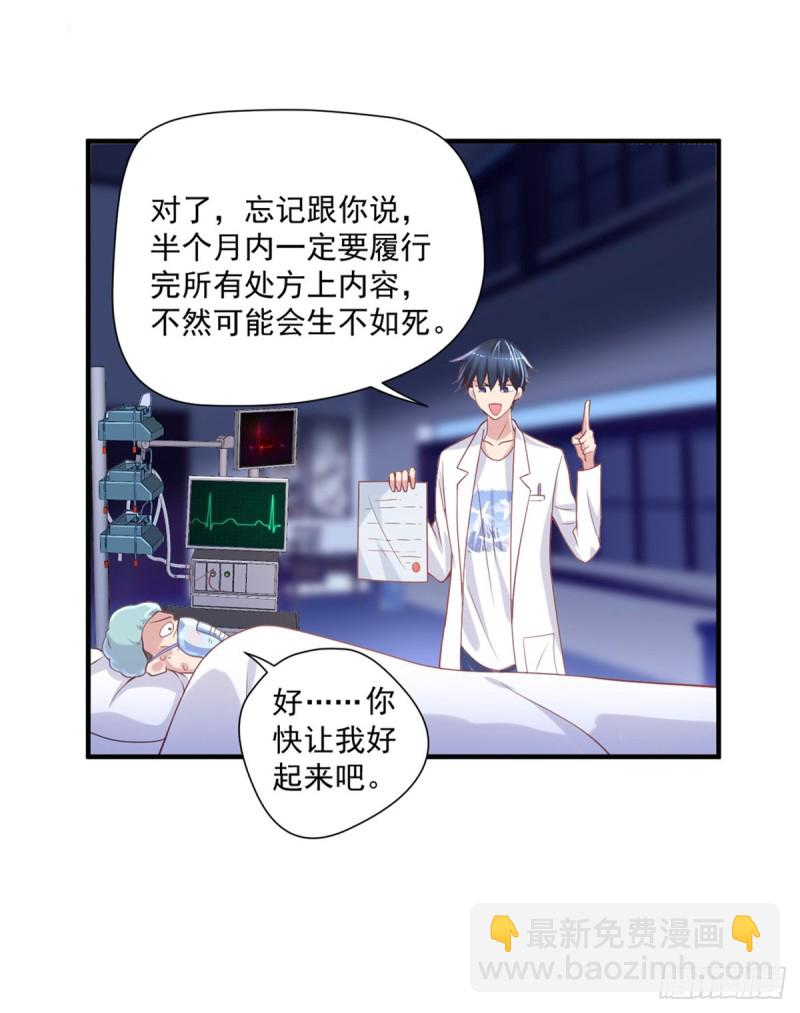 🍕开个诊所来修仙 第13话 医学奇迹 第16页