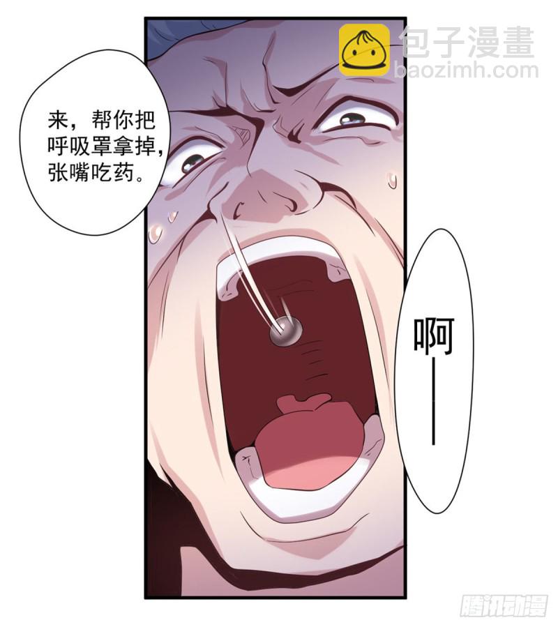 🍕开个诊所来修仙 第13话 医学奇迹 第17页
