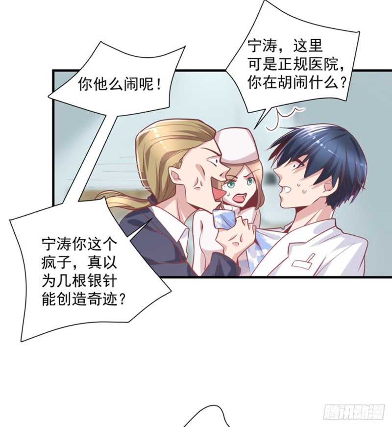 🍕开个诊所来修仙 第13话 医学奇迹 第21页