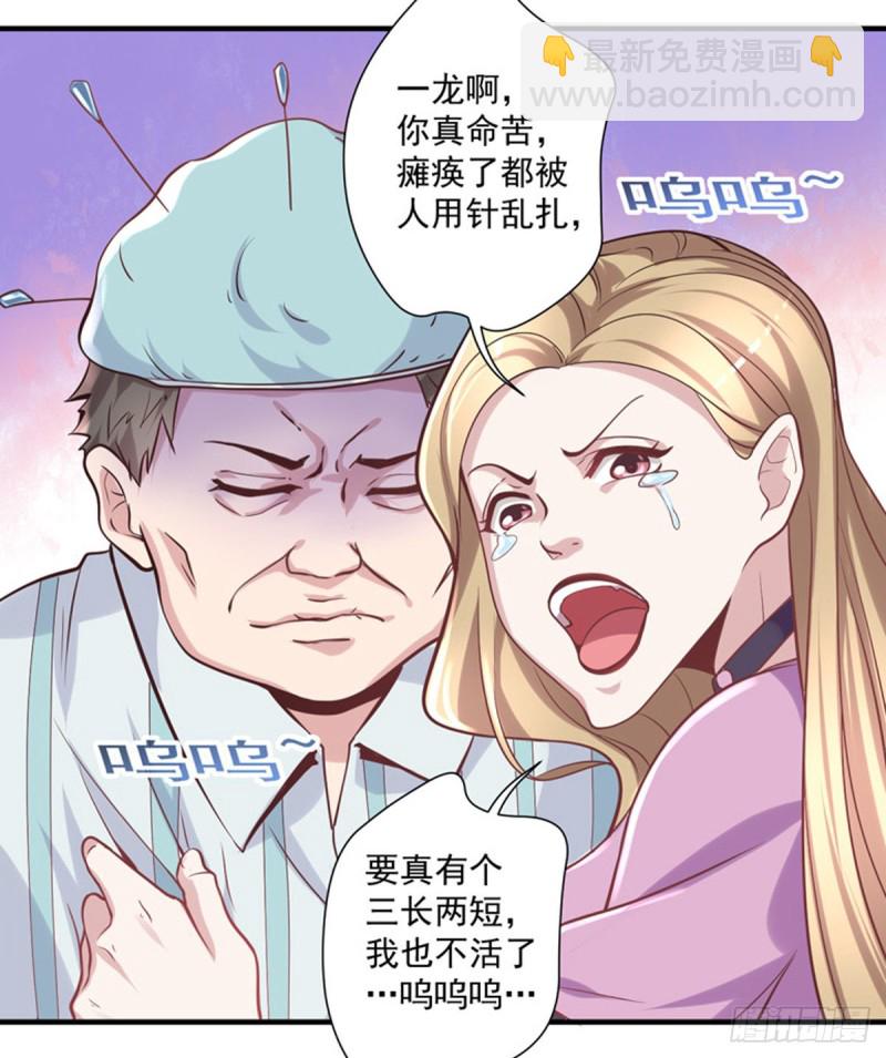 🍕开个诊所来修仙 第13话 医学奇迹 第22页