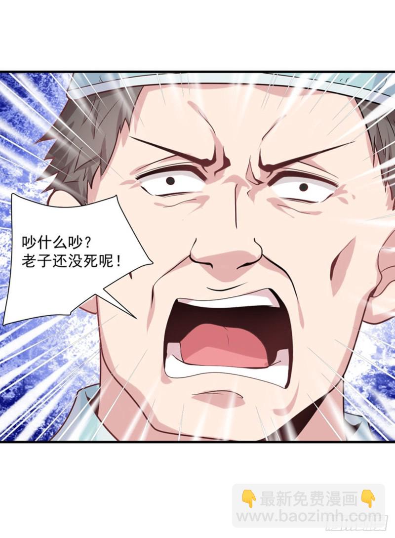 🍕开个诊所来修仙 第13话 医学奇迹 第26页
