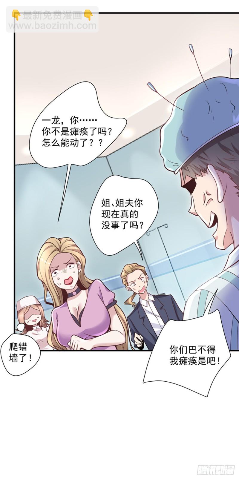 🍕开个诊所来修仙 第13话 医学奇迹 第27页