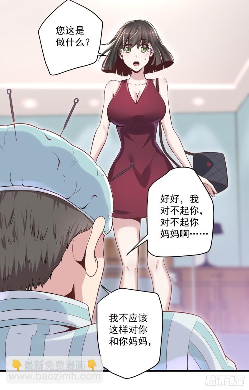 🍕开个诊所来修仙 第13话 医学奇迹 第29页